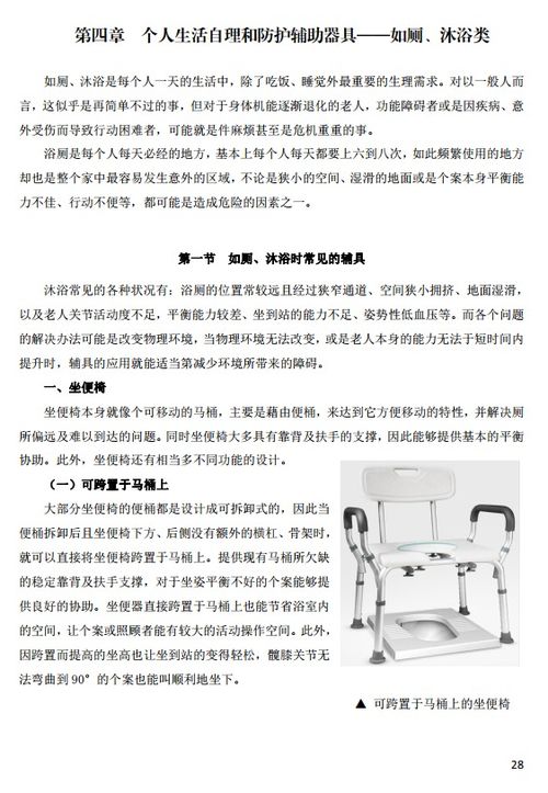 老年人輔助器具應(yīng)用手冊 2021年版 食用油的安全使用與輔助工具指南