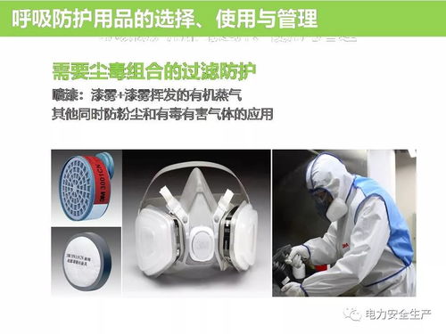 個人防護用品與個人輔助用品培訓(xùn)指南